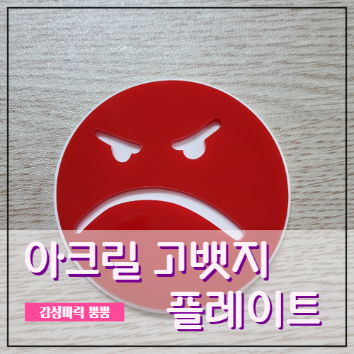 [010] 아크릴 그릴뱃지 고뱃지 플레이트 홀더 마운트 미포함
